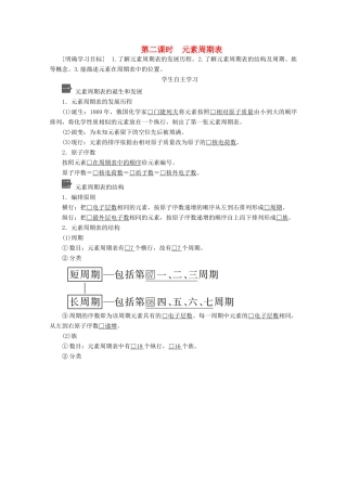 高中化学 第四章 第一节 第二课时 元素周期表教案 新人教版必修第一册-新人教版高一第一册化学教案