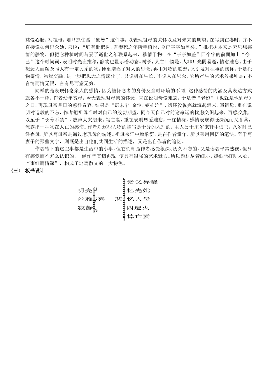 高中语文：4.15项脊轩志 教案 3 语文版必修1_第3页