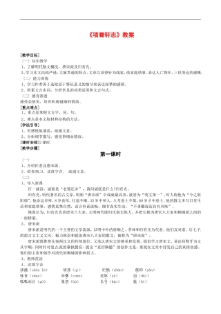 高中语文：4.15项脊轩志 教案 3 语文版必修1