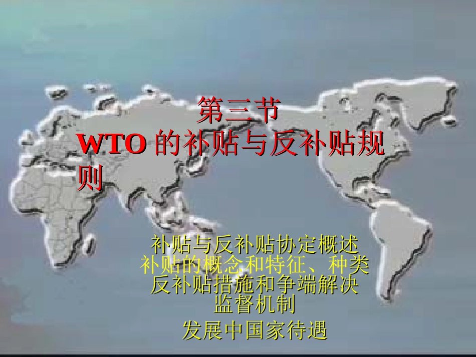 货物贸易法律制度(3)补贴与反补贴法律制度_第2页