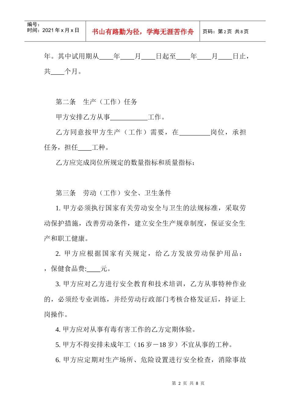 私营企业职工劳动合同(1)_第2页