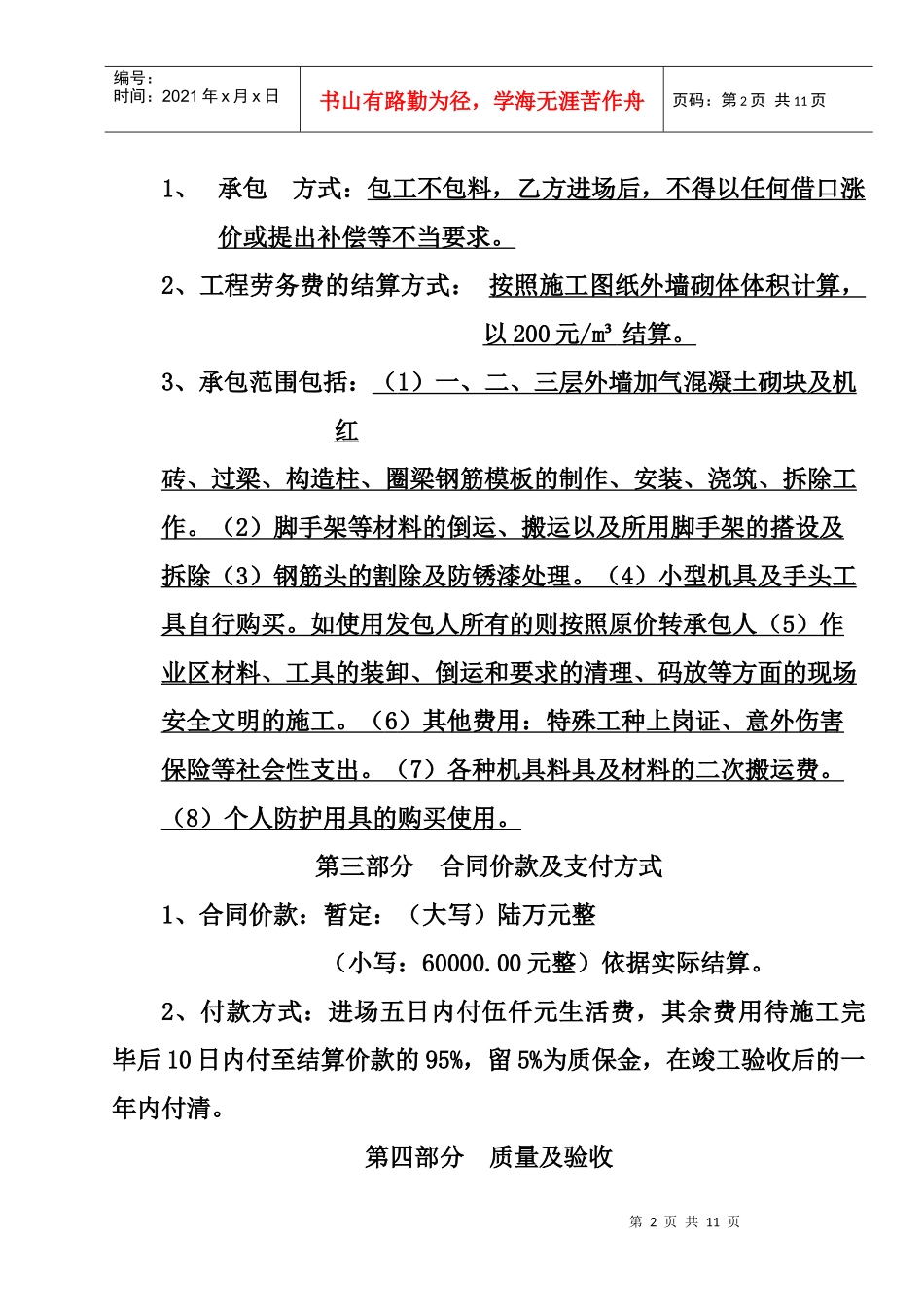 砌体建筑劳务承包合同)_第3页