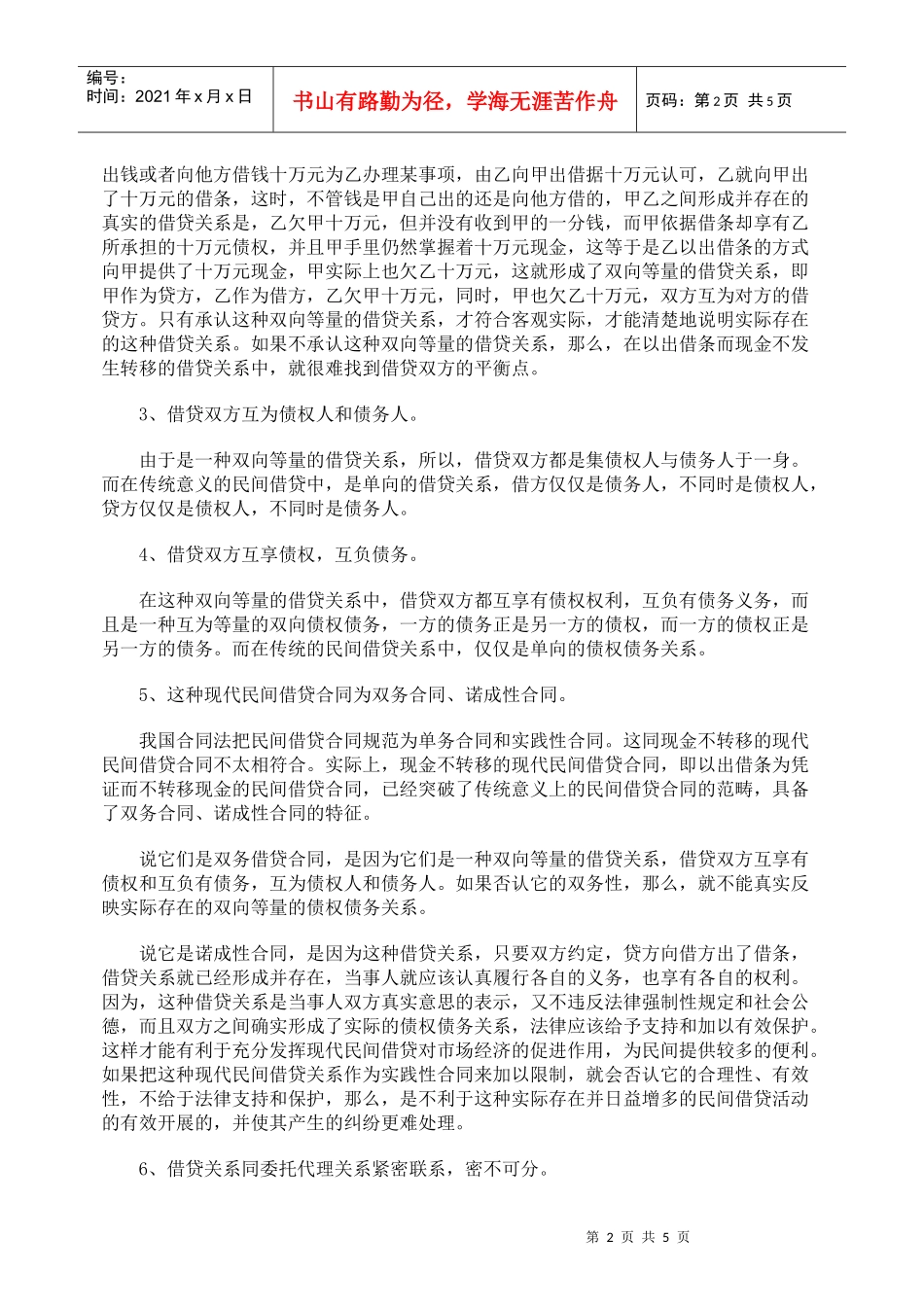 民间借贷的类别与法律关系的研究_第2页