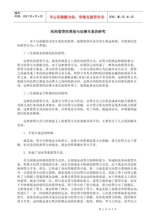 民间借贷的类别与法律关系的研究