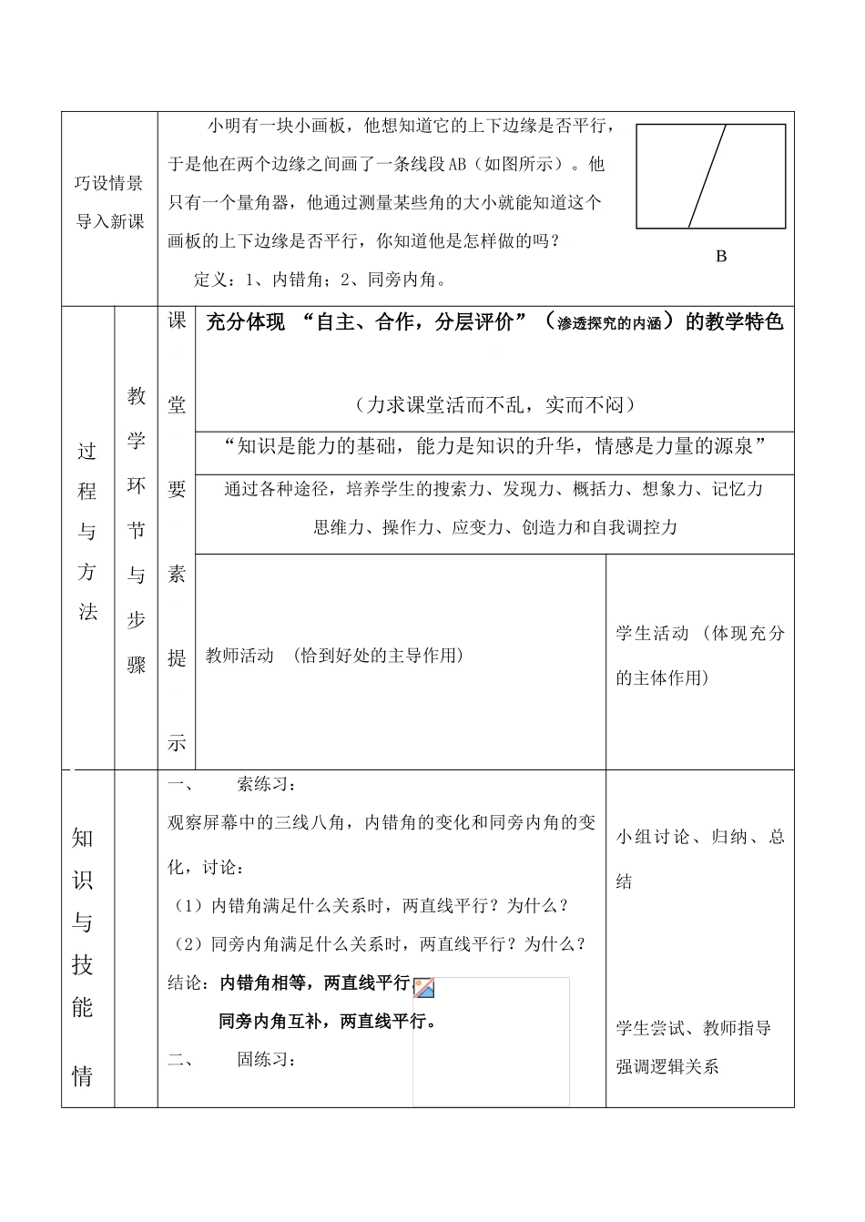 云南省昆明南洋中学部执行新授课七年级数学19 探索直线平行的条件（2）教案新人教版_第2页