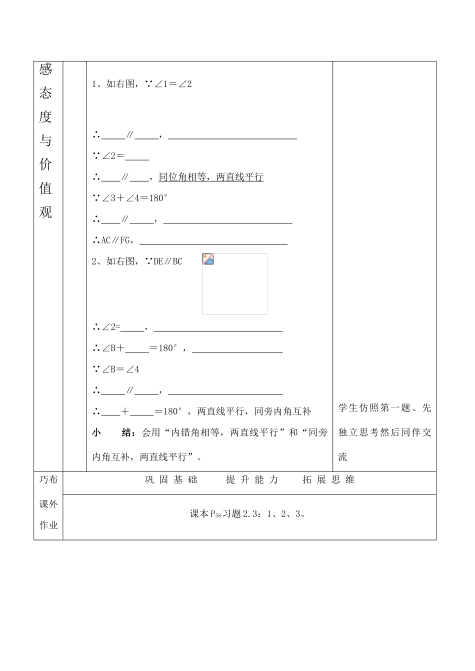 云南省昆明南洋中学部执行新授课七年级数学19 探索直线平行的条件（2）教案新人教版_第3页