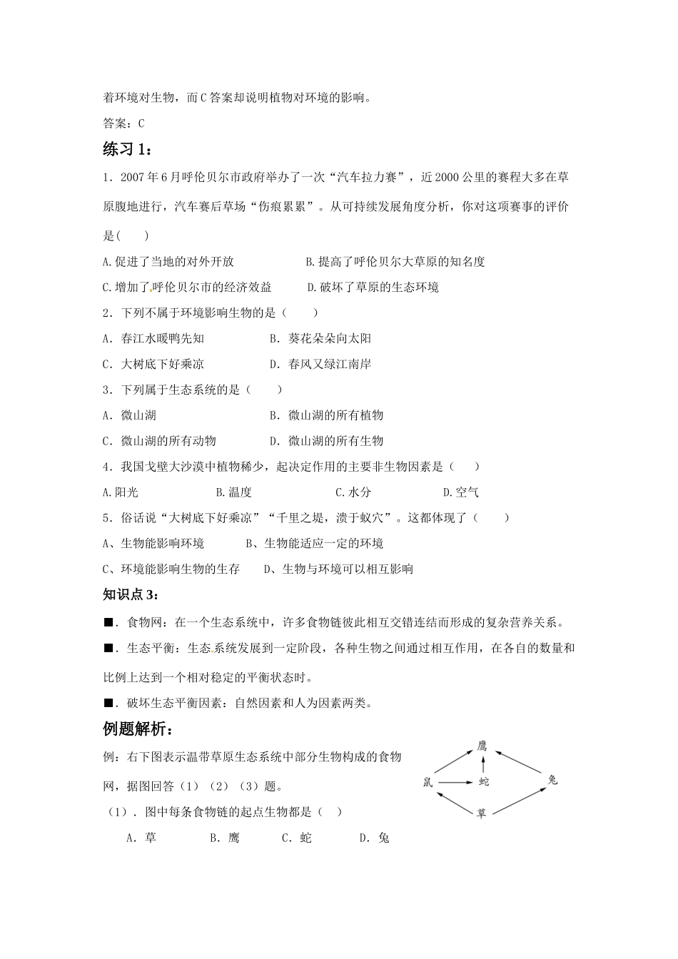 中考一轮复习教案—第十八讲生物与环境济南版_第2页