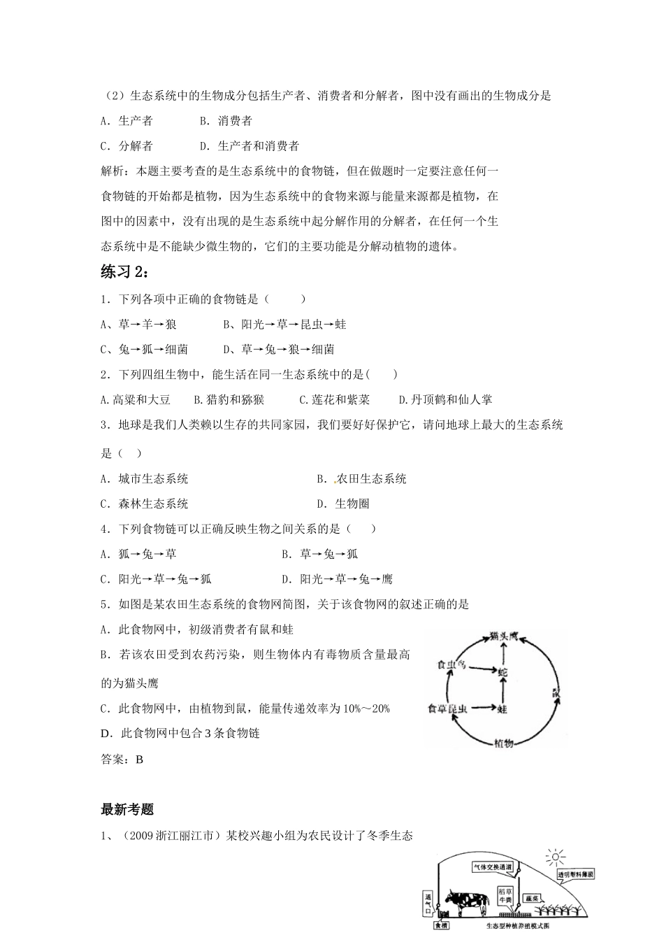 中考一轮复习教案—第十八讲生物与环境济南版_第3页