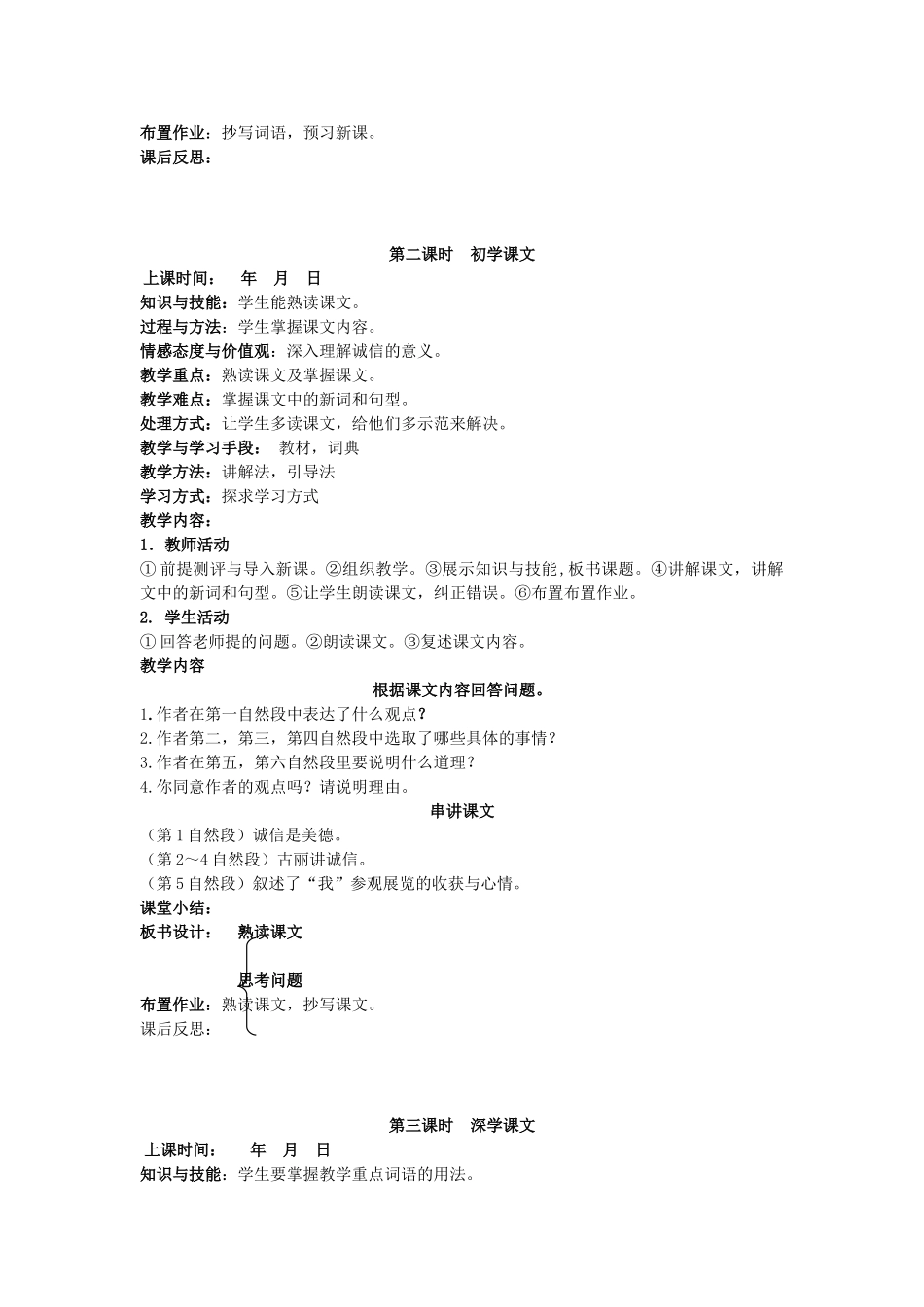 八年级语文下册 第四课 等待教案 新疆教育版-人教版初中八年级下册语文教案_第2页