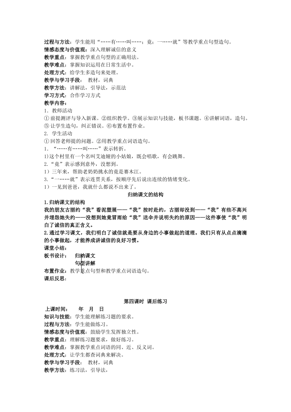 八年级语文下册 第四课 等待教案 新疆教育版-人教版初中八年级下册语文教案_第3页