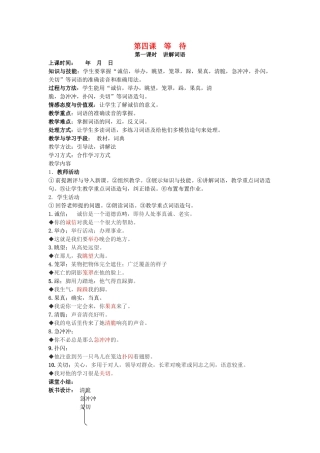 八年级语文下册 第四课 等待教案 新疆教育版-人教版初中八年级下册语文教案