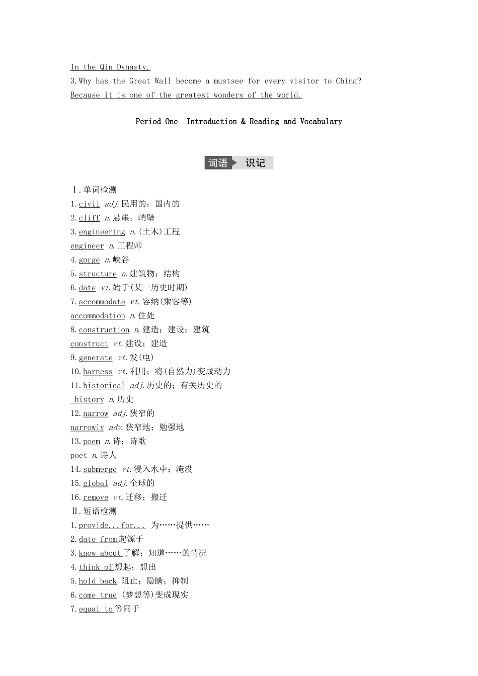 高中英语 Module 6 Old and New Period One Introduction  Reading and Vocabulary 讲义 外研版必修3-外研版高二必修3英语教案_第2页