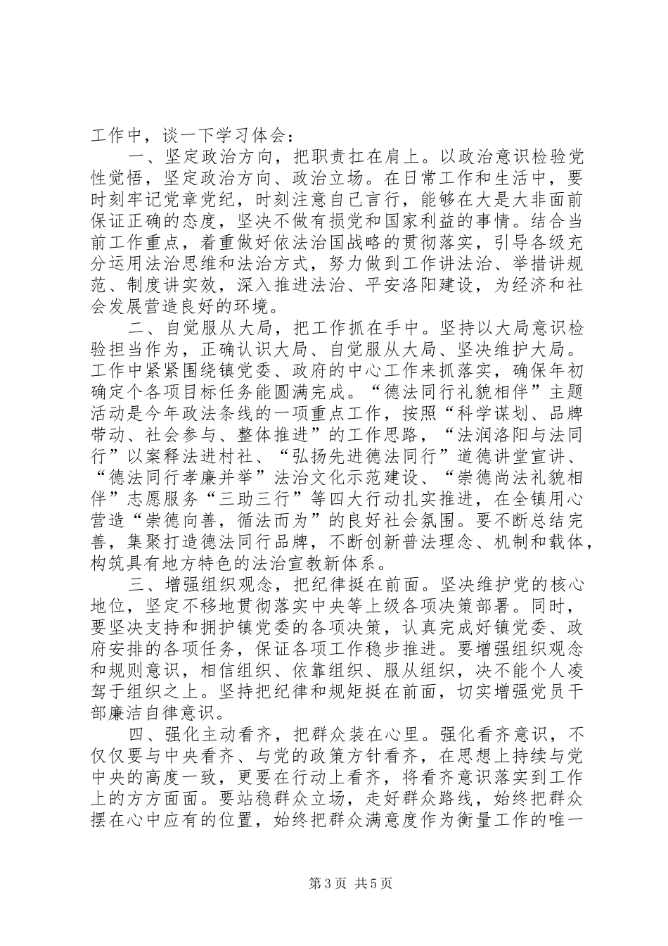 牢固树立四个意识牢固树立四个意识心得_第3页