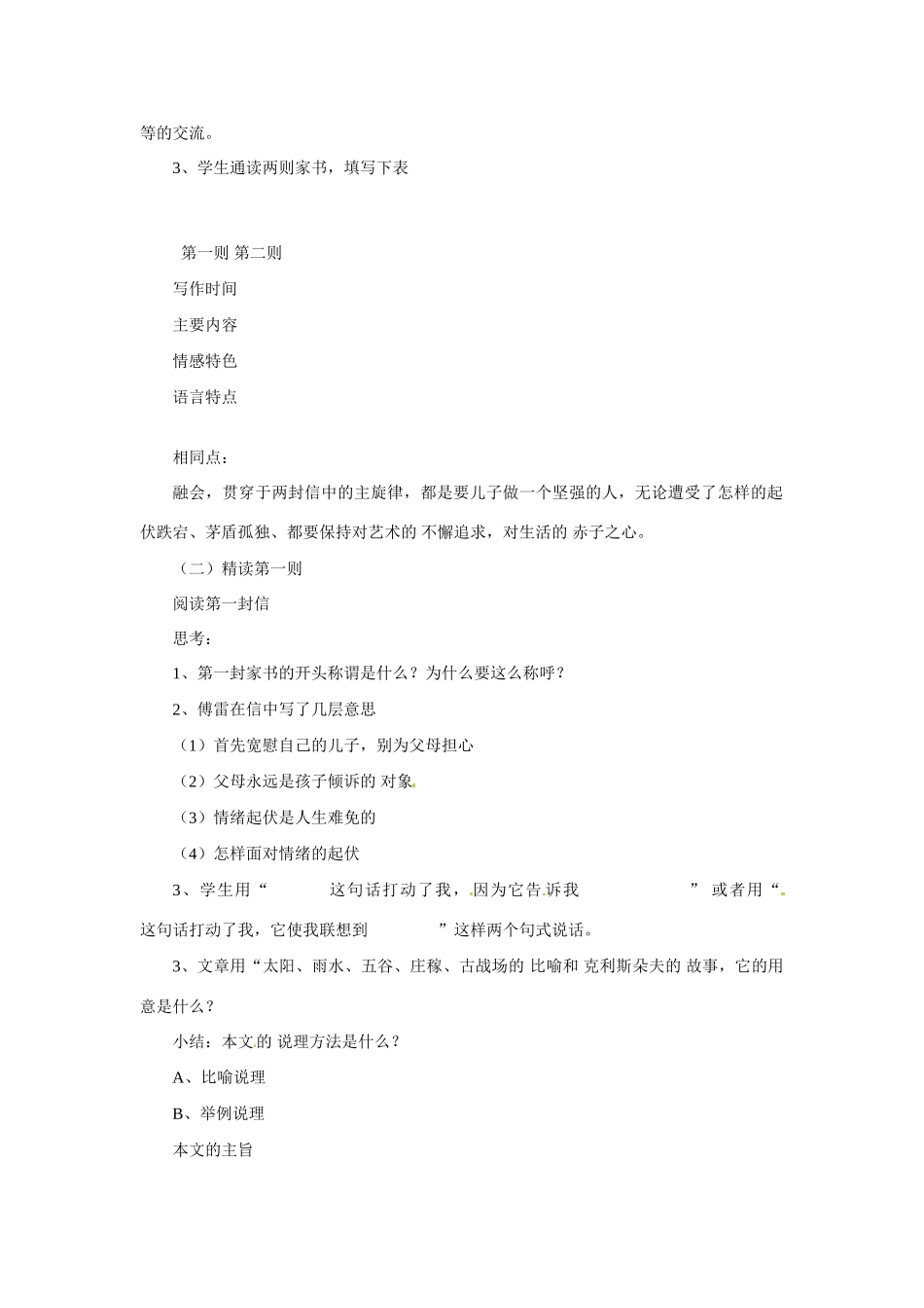 八年级语文下册第11课《傅雷家书两则》教案鲁教版_第2页