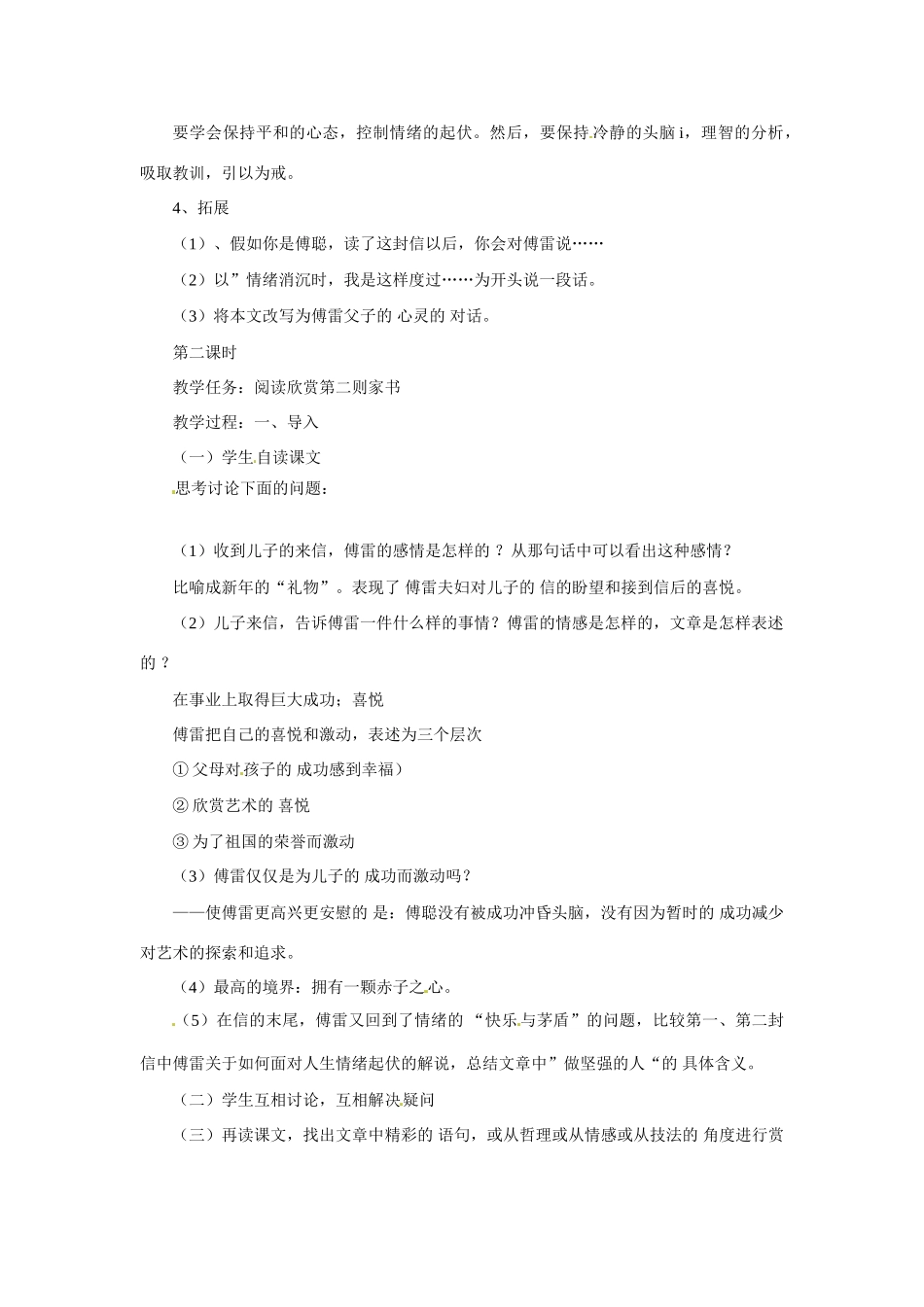 八年级语文下册第11课《傅雷家书两则》教案鲁教版_第3页