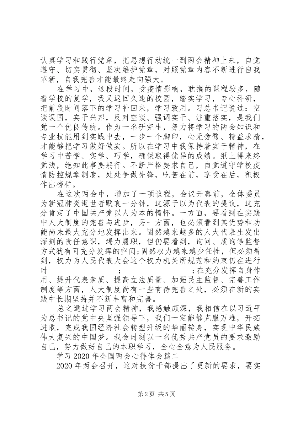 学习XX年全国两会心得体会_第2页
