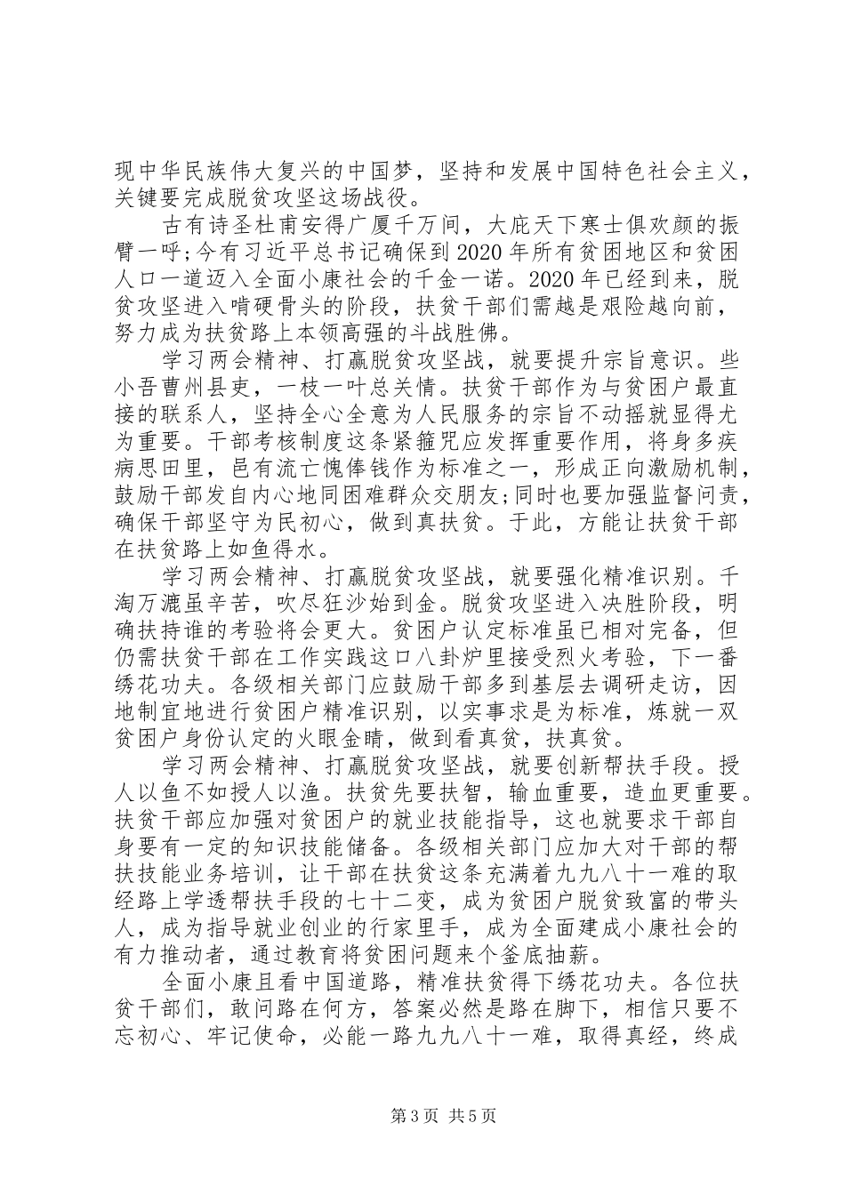 学习XX年全国两会心得体会_第3页