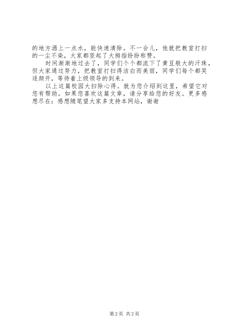 校园大扫除心得_第2页