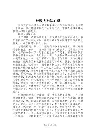 校园大扫除心得
