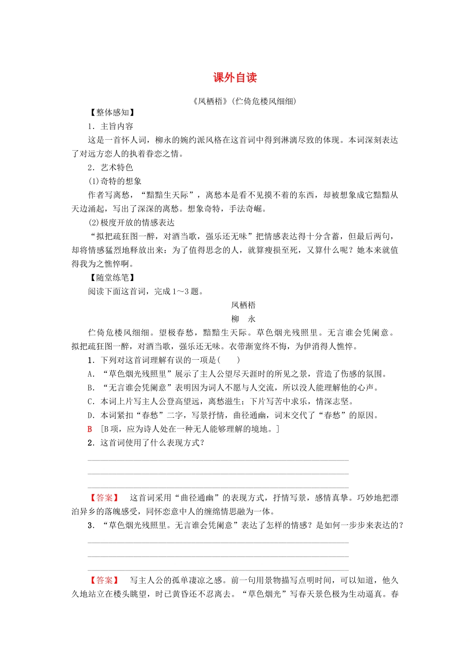 高中语文 第3单元 北宋的旧曲新声课外自读教师用书 鲁人版选修《唐诗宋词选读》-鲁人版高二《唐诗宋词选读》语文教案_第1页