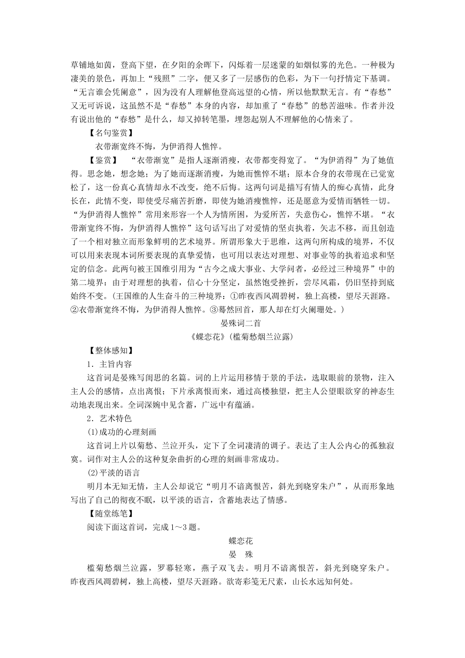 高中语文 第3单元 北宋的旧曲新声课外自读教师用书 鲁人版选修《唐诗宋词选读》-鲁人版高二《唐诗宋词选读》语文教案_第2页