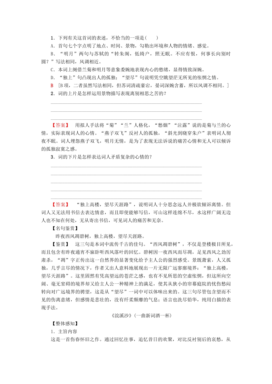 高中语文 第3单元 北宋的旧曲新声课外自读教师用书 鲁人版选修《唐诗宋词选读》-鲁人版高二《唐诗宋词选读》语文教案_第3页