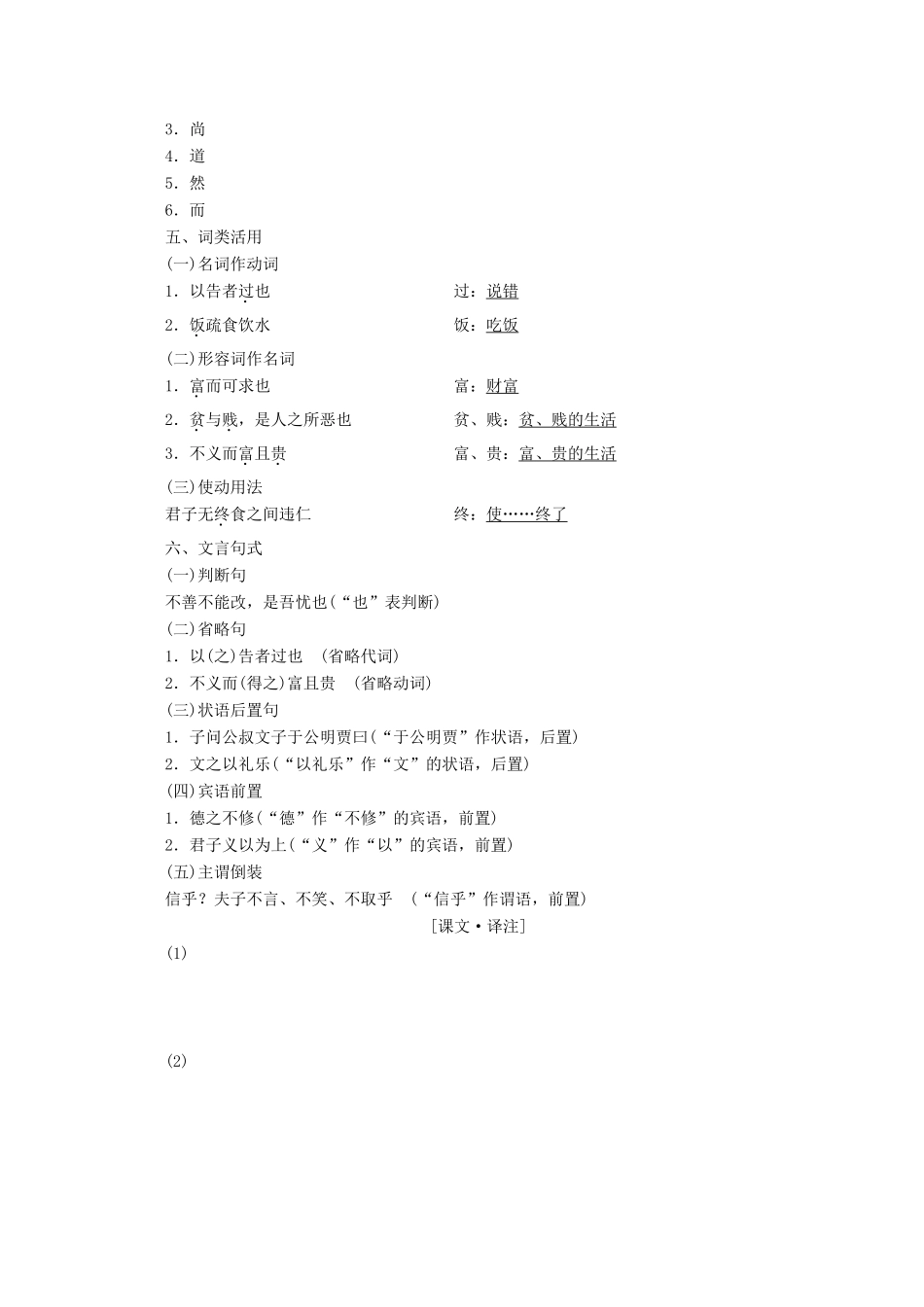 高中语文 第一单元 第五节 不义而富且贵，于我如浮云讲义 新人教版选修《先秦诸子选读》-新人教版高二《先秦诸子选读》语文教案_第2页