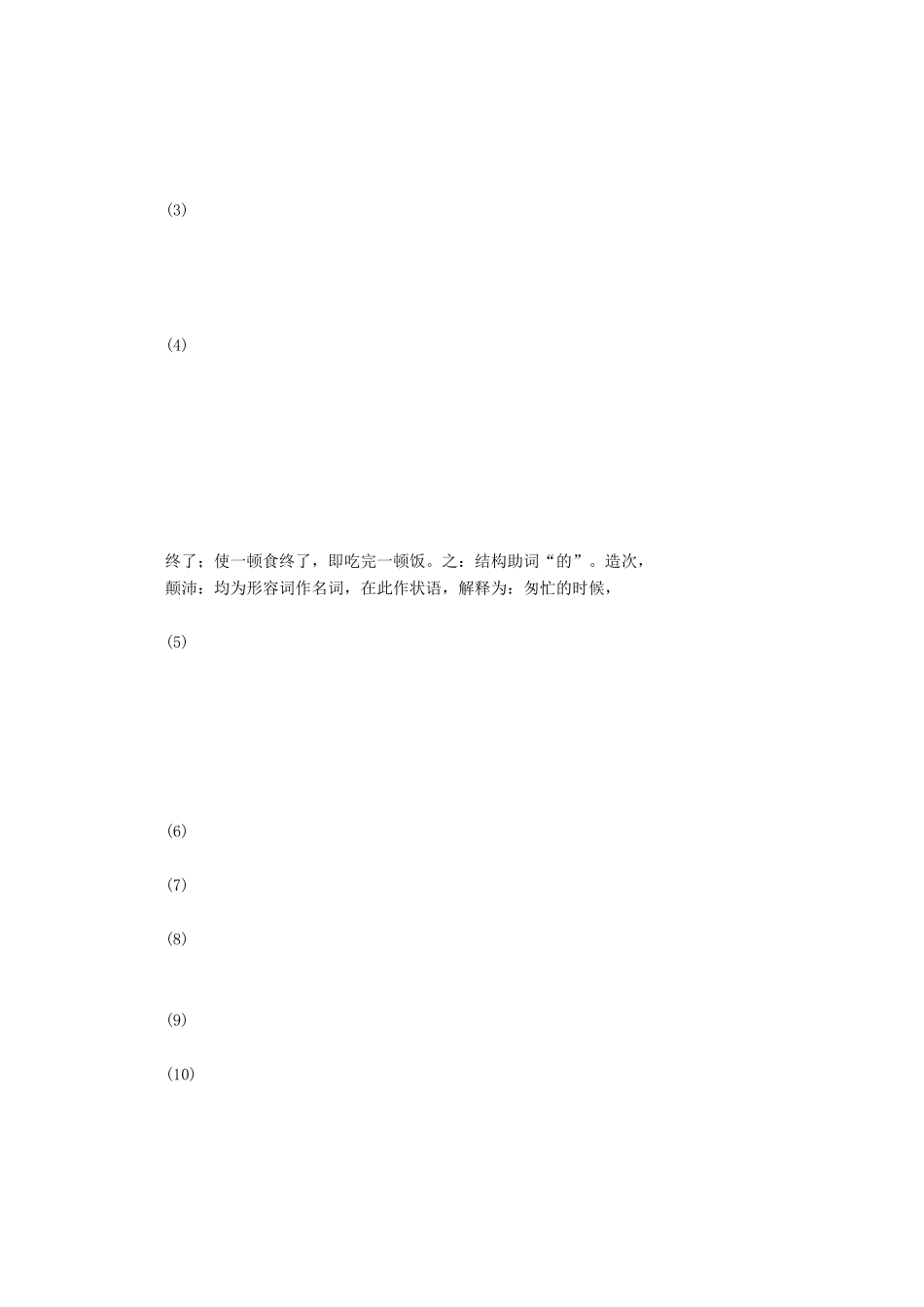 高中语文 第一单元 第五节 不义而富且贵，于我如浮云讲义 新人教版选修《先秦诸子选读》-新人教版高二《先秦诸子选读》语文教案_第3页
