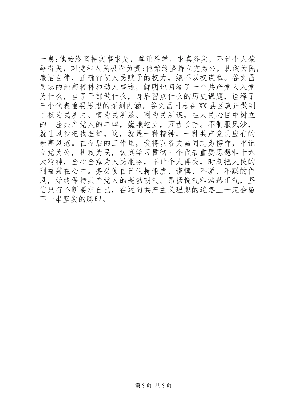 观看谷文昌心得体会_第3页