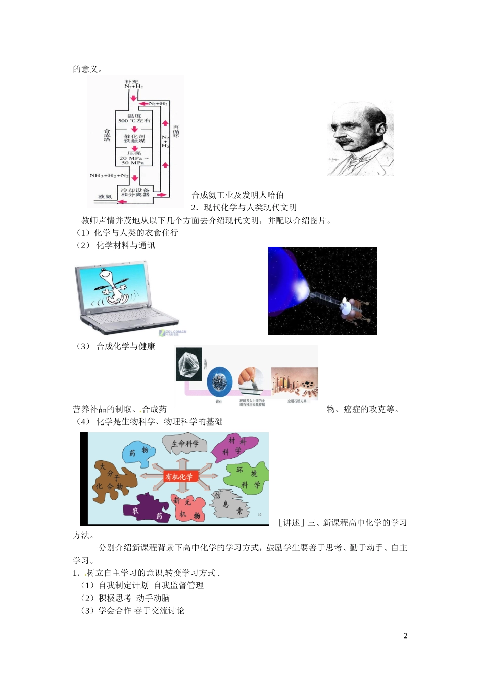 福建省漳州市芗城中学高中化学 第一单元 第一课时 化学 人类进步的关键教案 苏教版必修1_第2页