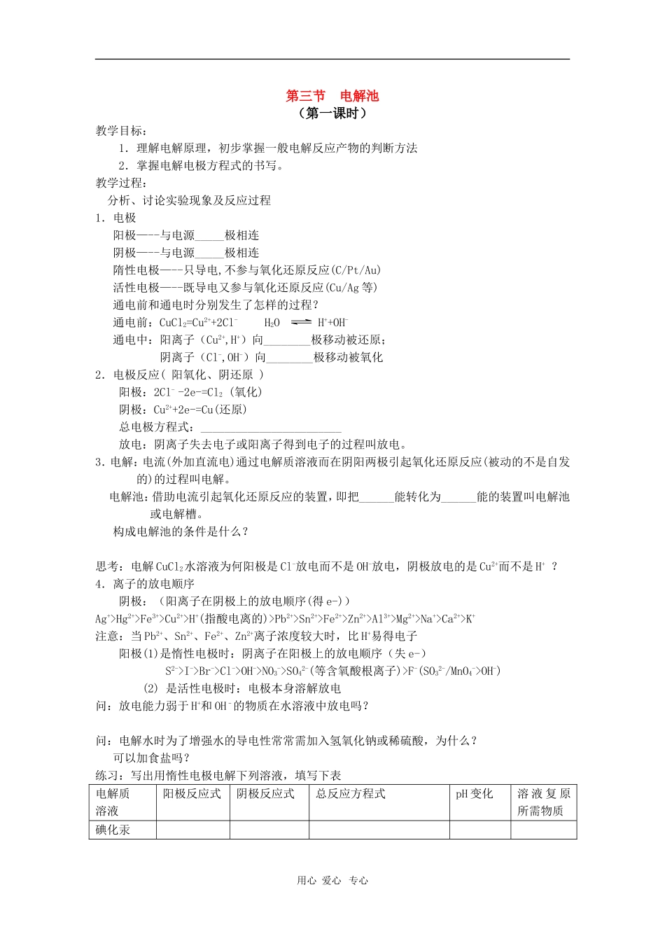 高中化学精品导学：4.3《电解池》（新人教版选修4）_第1页