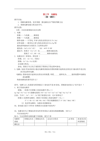 高中化学精品导学：4.3《电解池》（新人教版选修4）