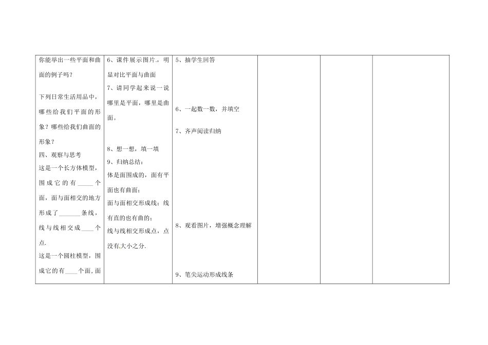 四川省华蓥市明月镇七年级数学上册 4.1.2 点、线、面、体教案 （新版）新人教版_第3页