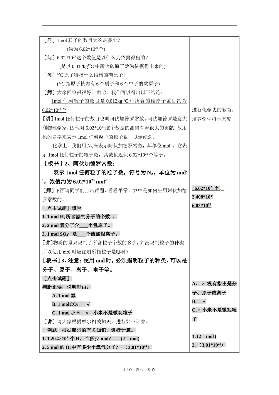 高中化学 第一章 从实验学化学 第二节化学计量在实验中的应用(一)教案 新人教版必修1_第3页