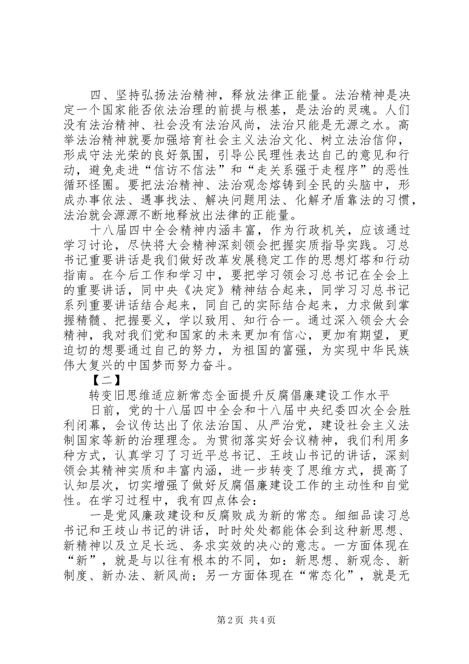 十八届四中全会学习心得三篇_第2页