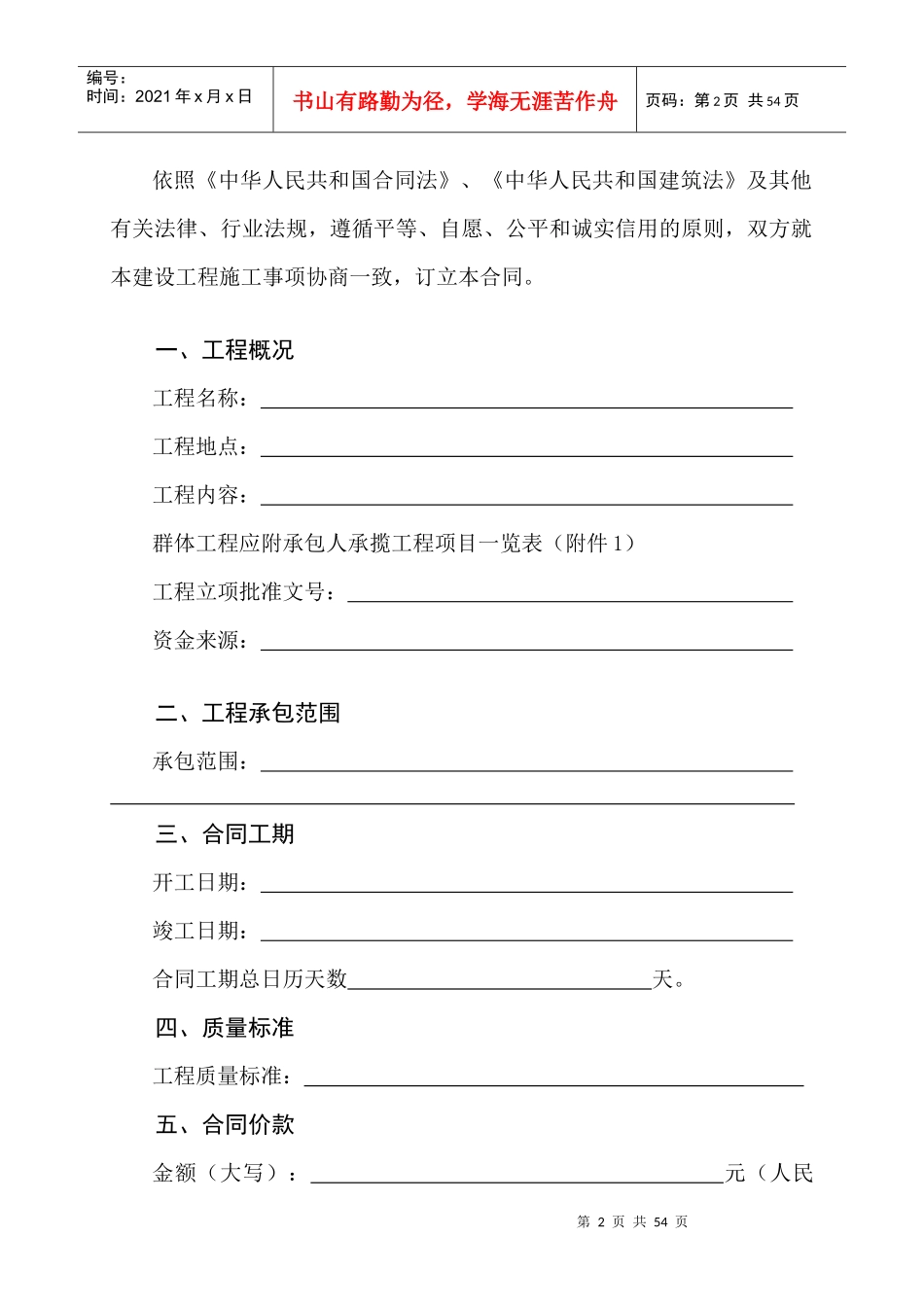 建筑施工合同范本(完整版)_第2页