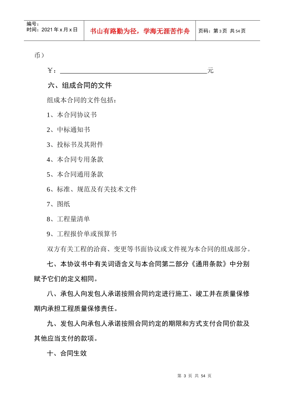 建筑施工合同范本(完整版)_第3页