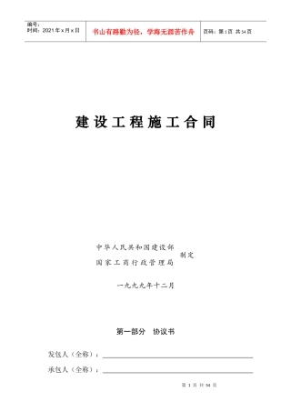 建筑施工合同范本(完整版)
