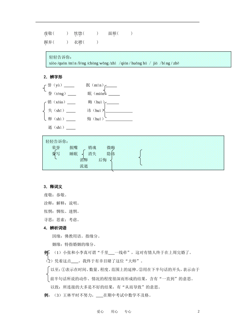高中语文 《蒙娜丽莎的魅力》三合一精品教案 鲁教版必修1_第2页