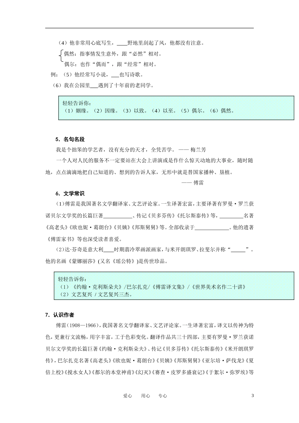 高中语文 《蒙娜丽莎的魅力》三合一精品教案 鲁教版必修1_第3页