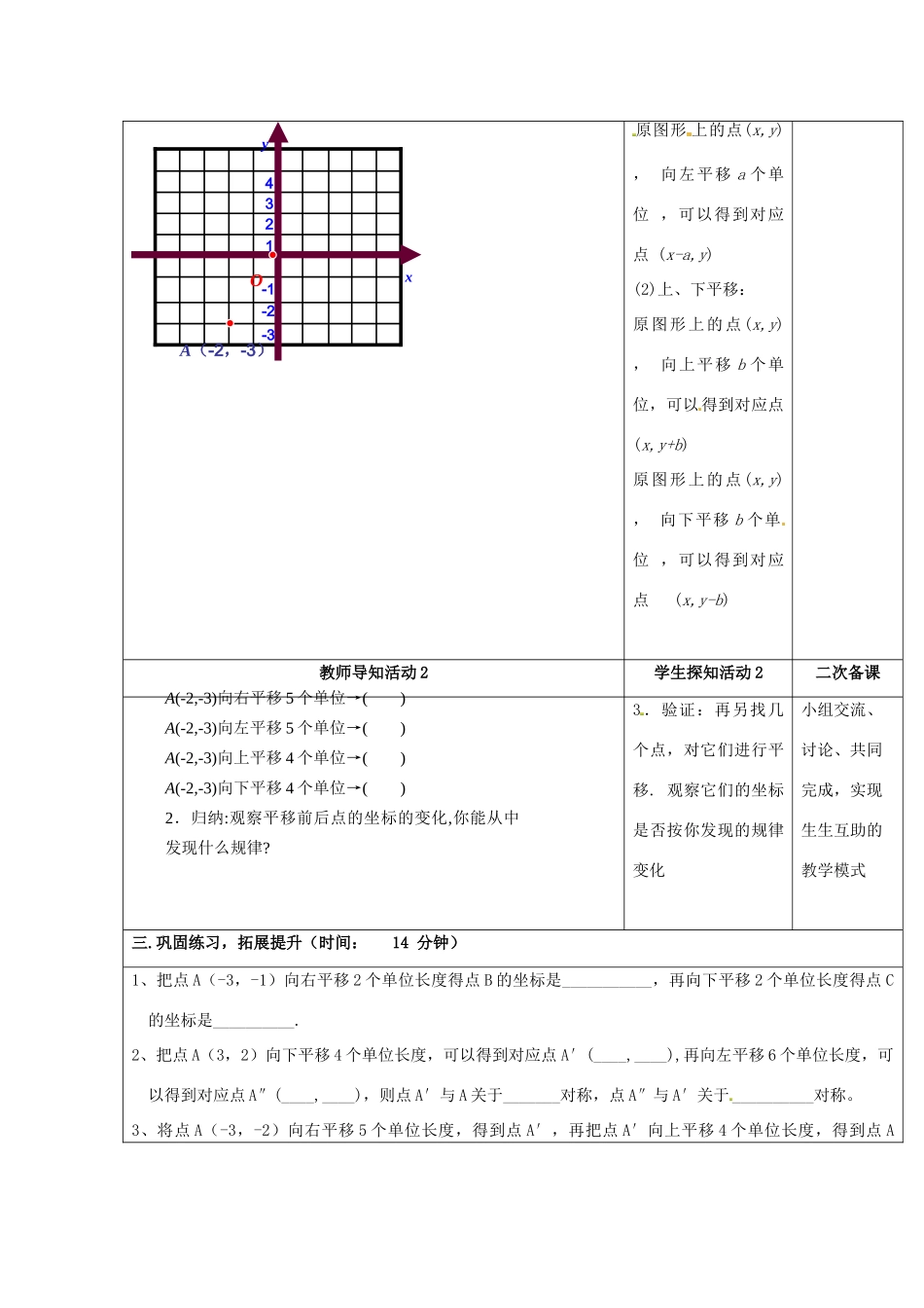 重庆市永川区第五中学校七年级数学下册 7.2.2 用坐标表示平移教案1 （新版）新人教版_第2页