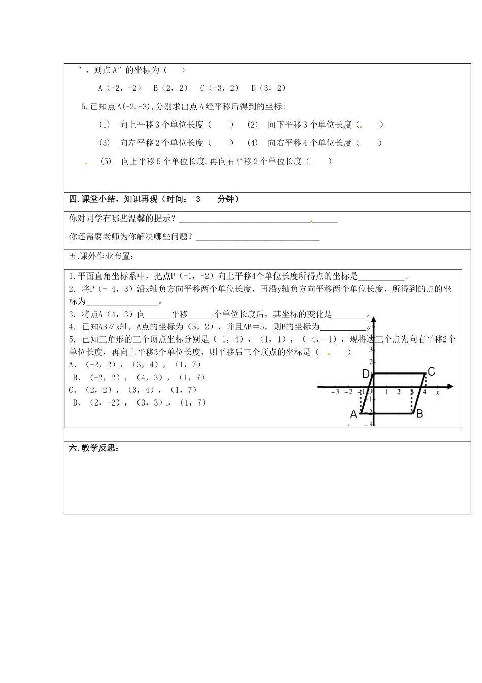 重庆市永川区第五中学校七年级数学下册 7.2.2 用坐标表示平移教案1 （新版）新人教版_第3页