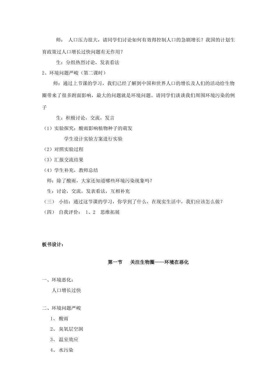 山东省淄博市沂源县燕崖中学七年级生物下册 13.1 关注生物圈——环境在恶化教案 苏教版_第2页