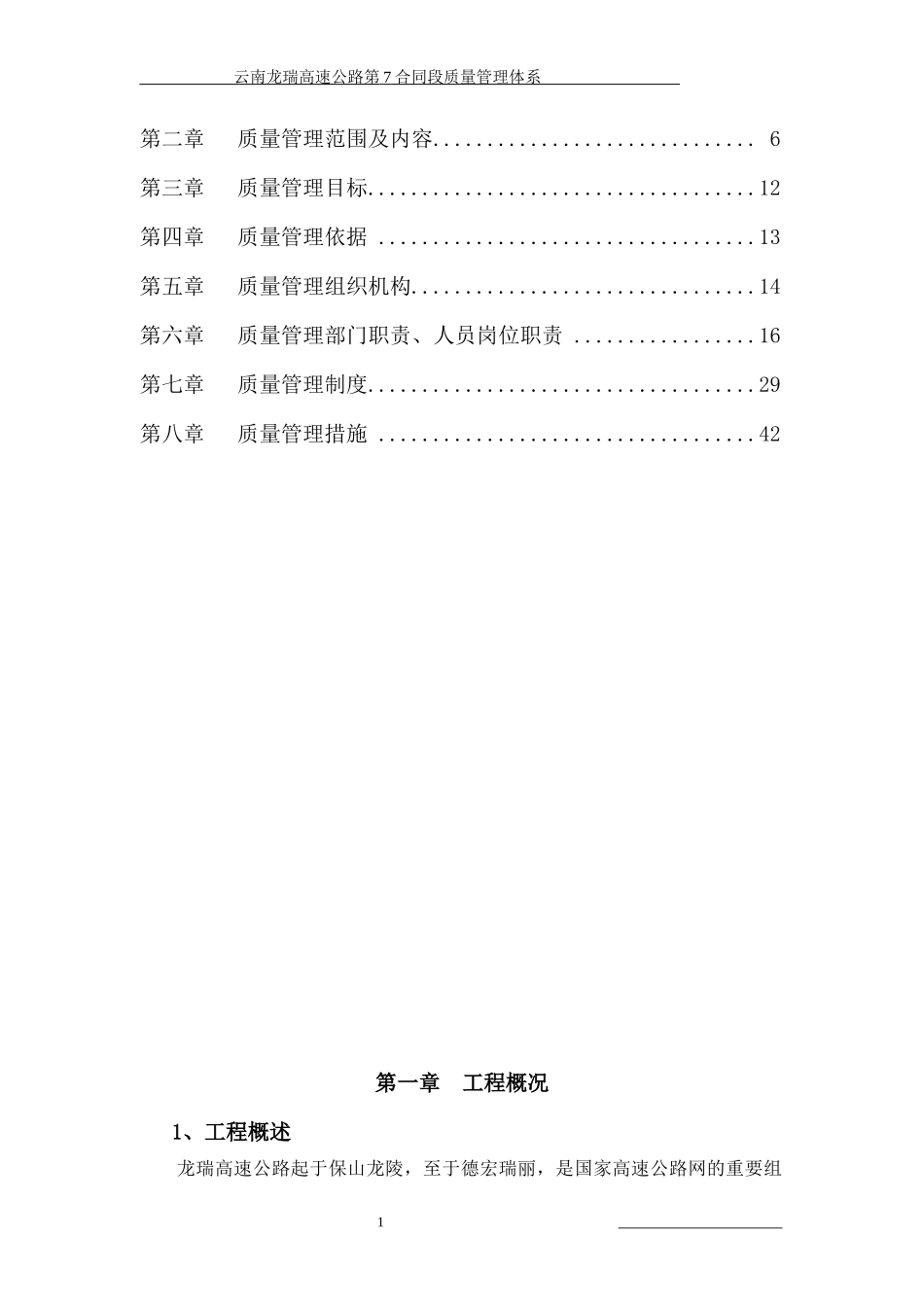 龙瑞公路七合同段质量管理体系内容封面_第2页