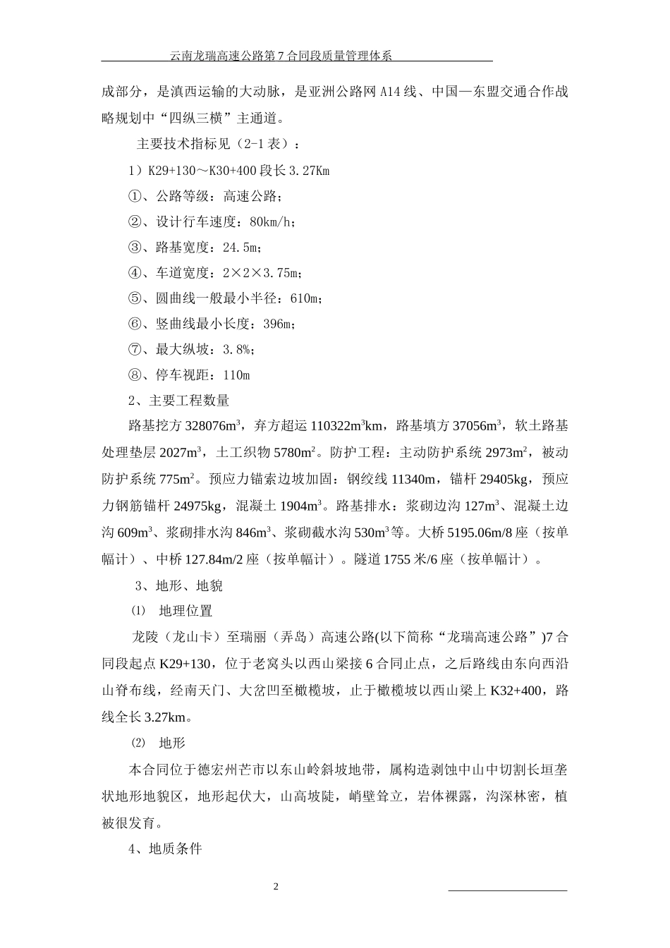 龙瑞公路七合同段质量管理体系内容封面_第3页