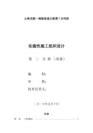 龙瑞公路七合同段质量管理体系内容封面