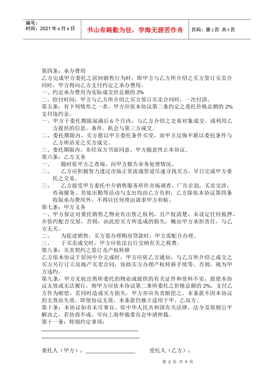 物业出售委托协议_第2页