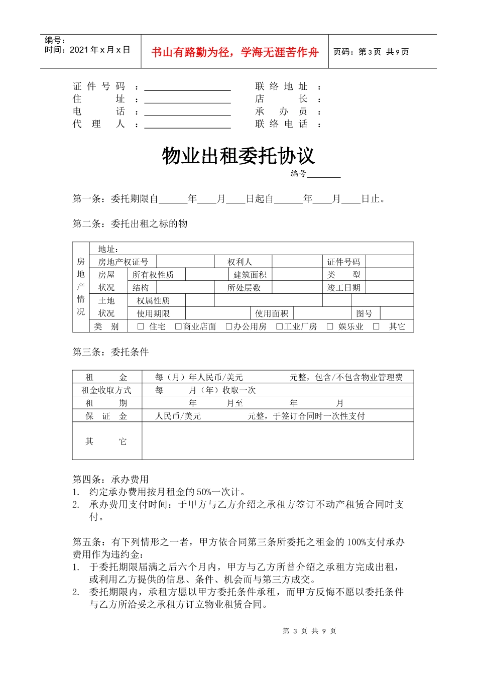 物业出售委托协议_第3页