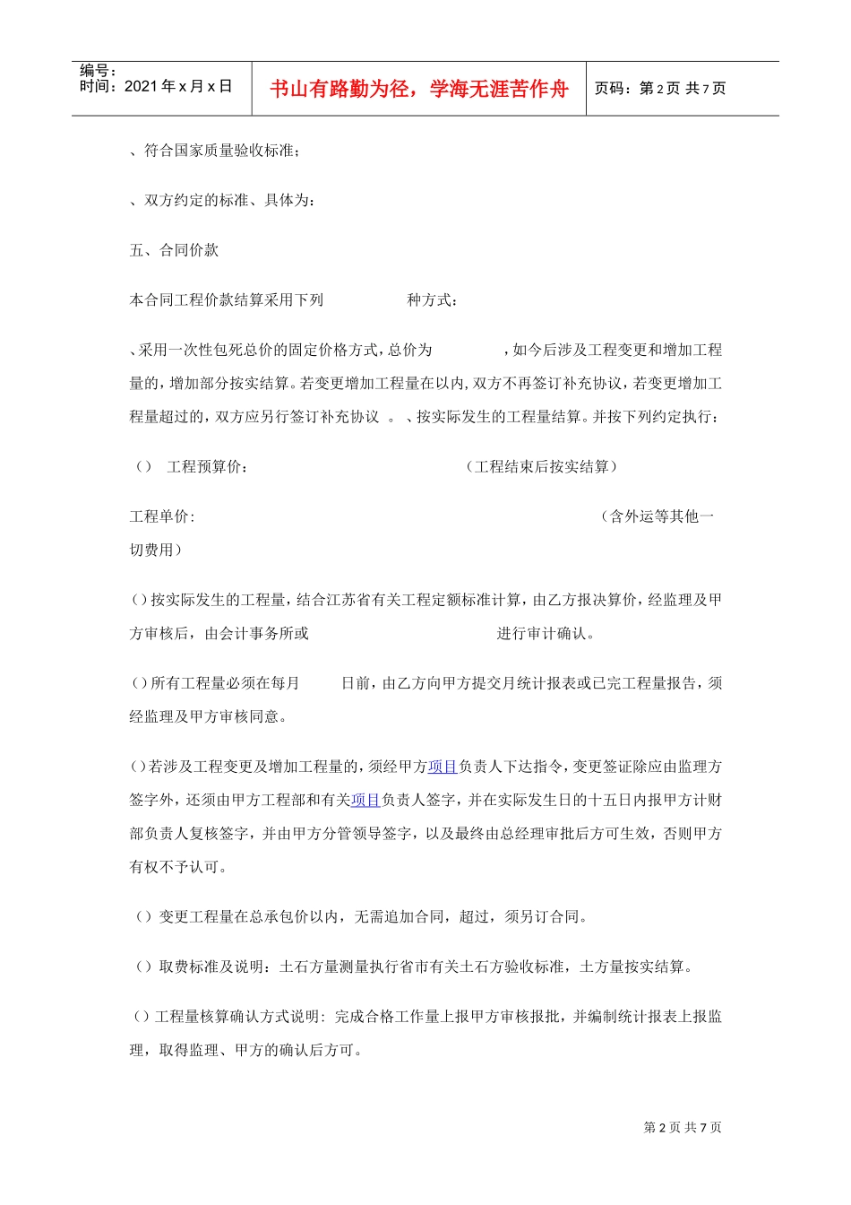 工程承包协议书范本(DOC7页)_第2页
