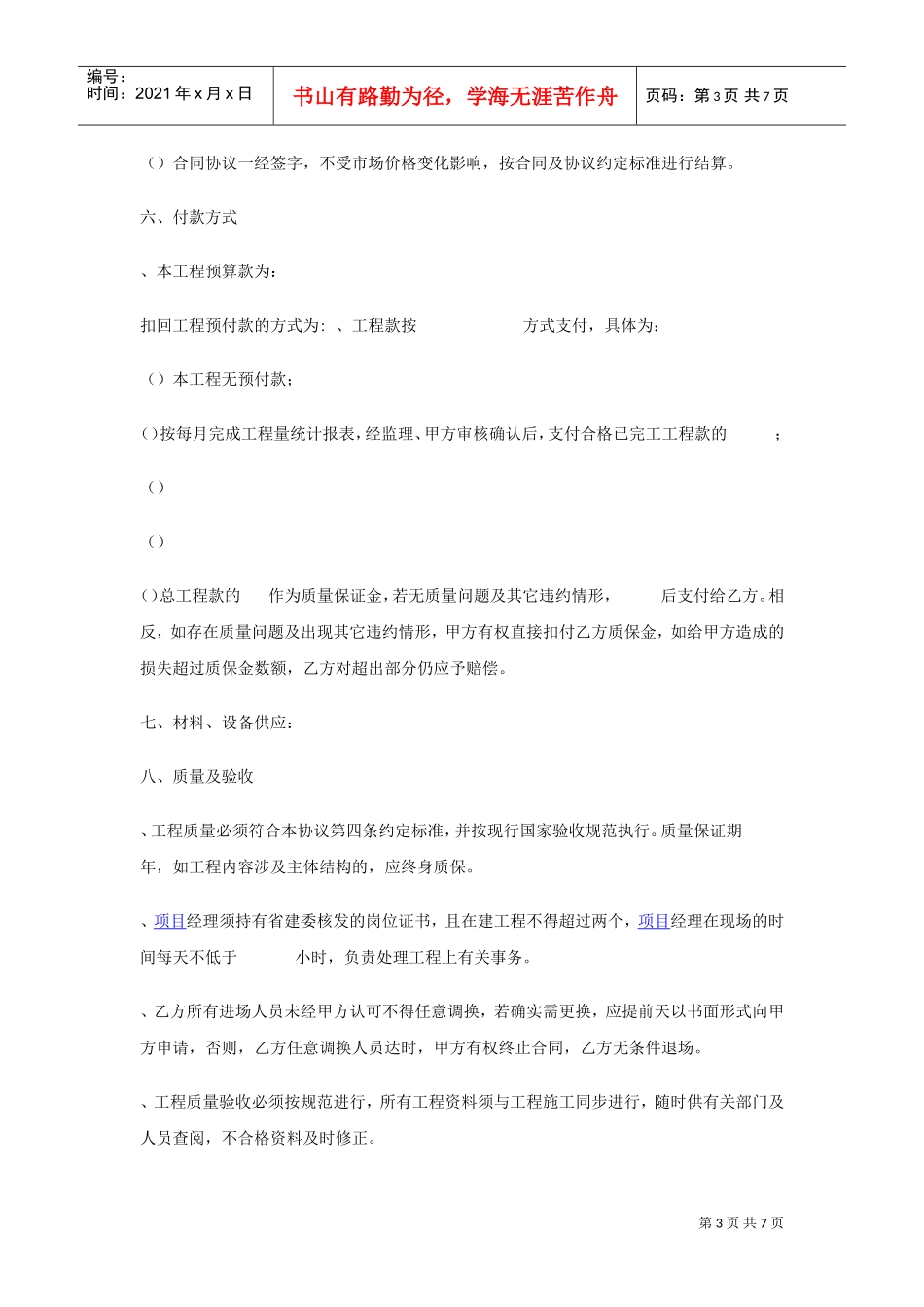 工程承包协议书范本(DOC7页)_第3页